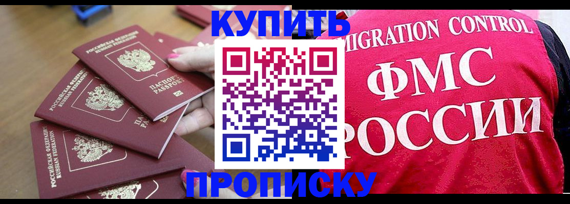 прописка регистрация в Красном Сулине