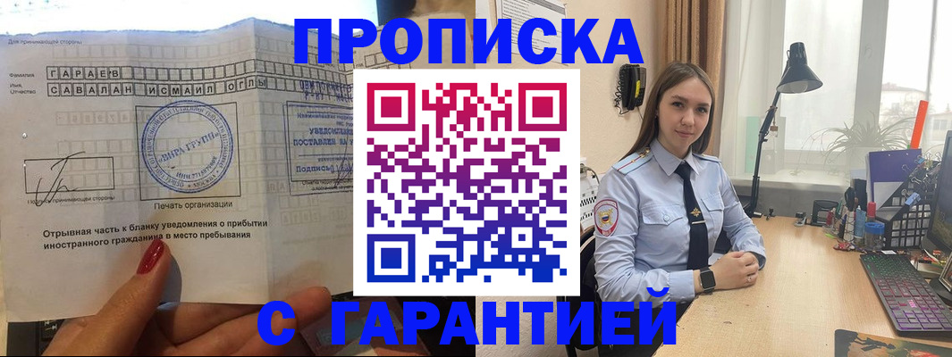 прописка для работы в Красном Сулине